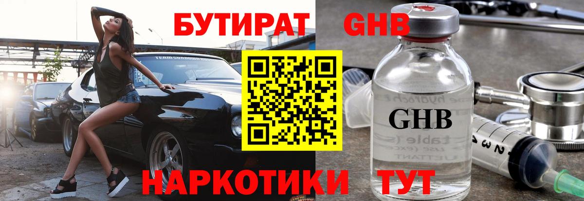 Губкин  БУТИРАТ 99%  Бутират  Вход с VPN 
