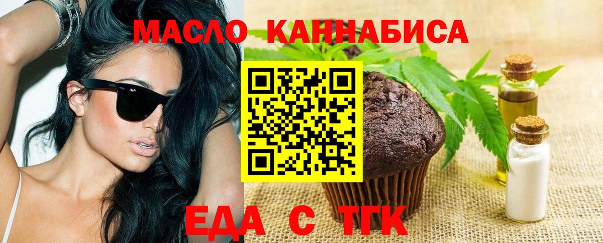 Еда ТГК марихуана  Вход с VPN  Губкин 