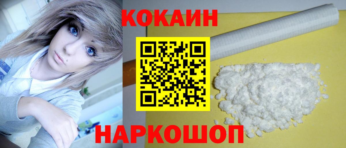 КОКАИН FishScale  Вход с VPN  Губкин  КОКАИН Боливия 