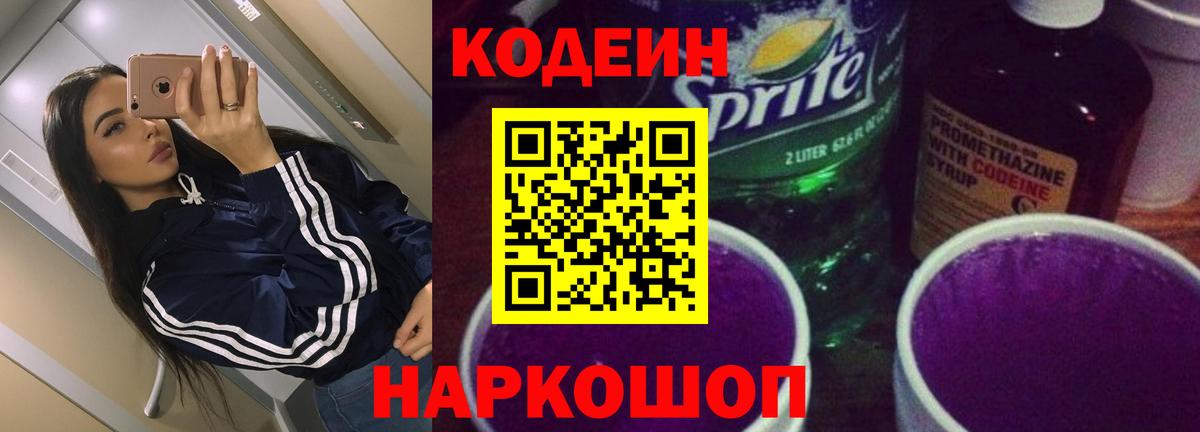 Губкин  Codein Purple Drank  Вход с VPN 