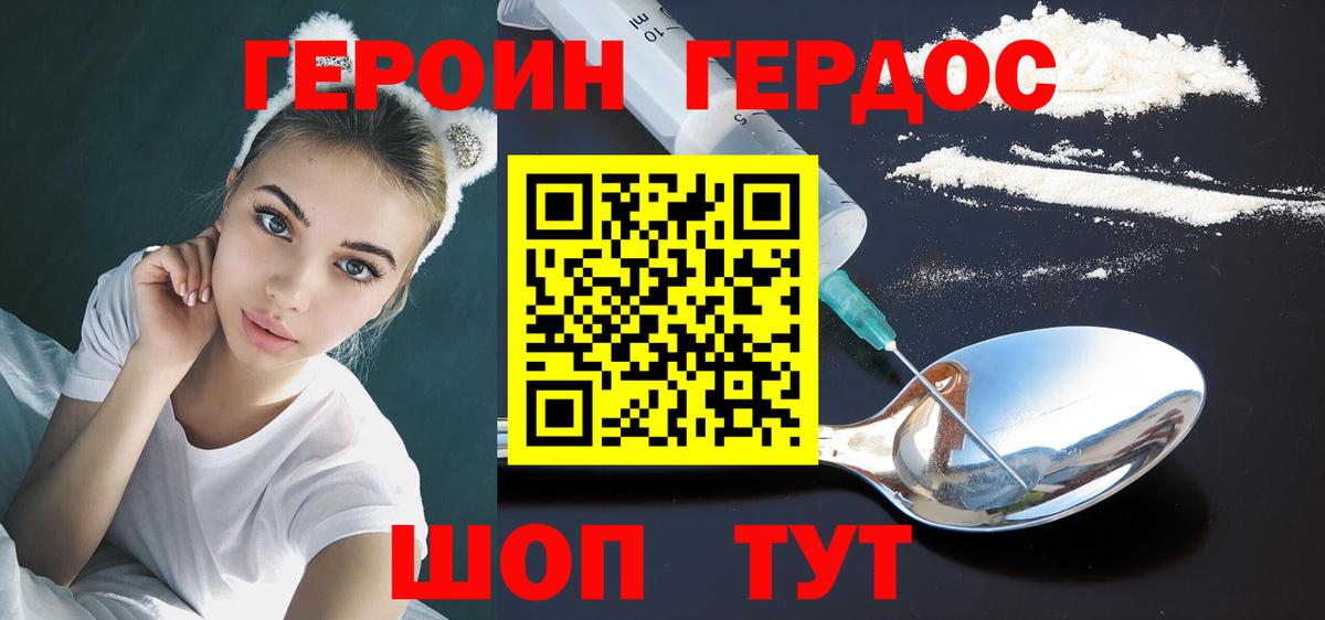 Героин VHQ Губкин