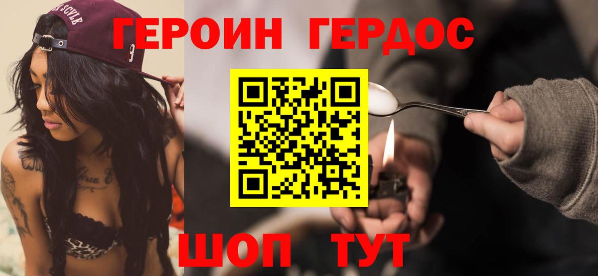 Губкин  Героин  Вход с VPN  Героин белый 