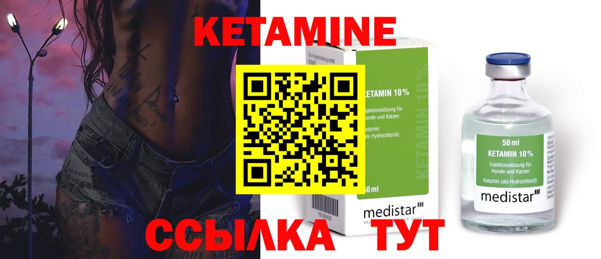 КЕТАМИН ketamine Губкин