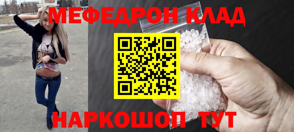 МЕФ  МЕФ  Мефедрон кристаллы  Вход с VPN  Мефедрон VHQ  Губкин 