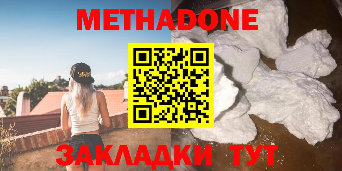 Метадон methadone  МЕТАДОН methadone  Вход с VPN  Губкин 